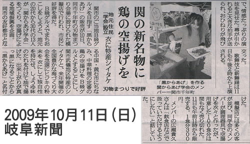 岐阜新聞県内版掲載